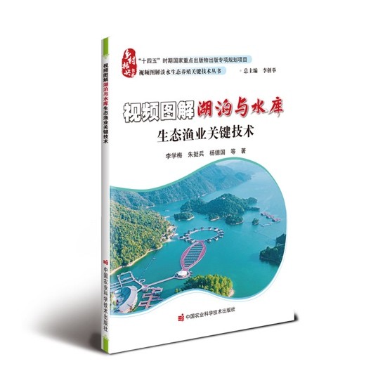 视频图解湖泊与水库生态渔业关键技术.jpg