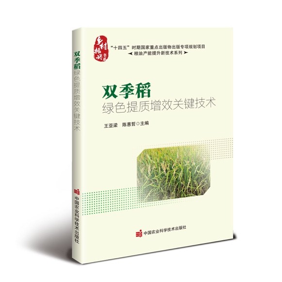 双季稻绿色提质增效关键技术.jpg